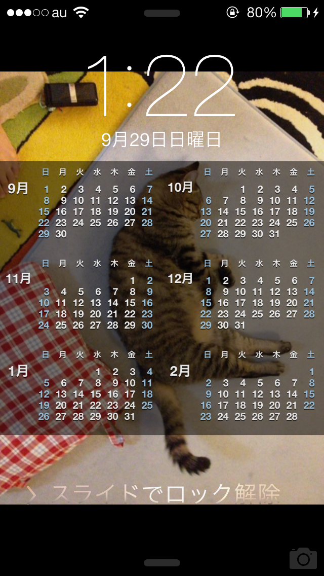 ロック画面にカレンダーを表示するために ３つの無料壁紙アプリを比較してみた Iphone5 子供二人と猫一匹